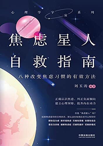 焦虑星人自救指南：八种改变焦虑习惯的有效方法