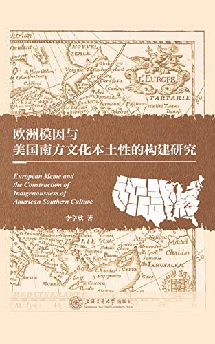 欧洲模因与美国南方文化本土性的构建研究