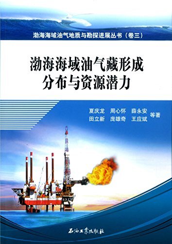 渤海海域油气藏形成分布与资源潜力