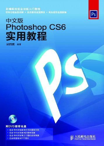 中文版Photoshop CS6实用教程