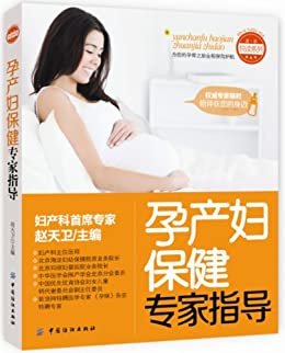 孕产妇保健专家指导 (亲·乐悦读系列)