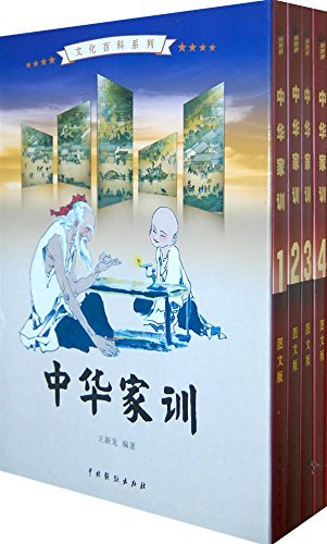 中华家训（套装全4册） (文化百科系列)