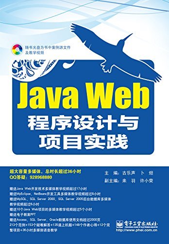 Java Web程序设计与项目实践
