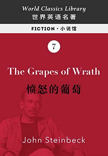 The Grapes of Wrath：愤怒的葡萄(英文版)(配套英文朗读免费下载) (English Edition)