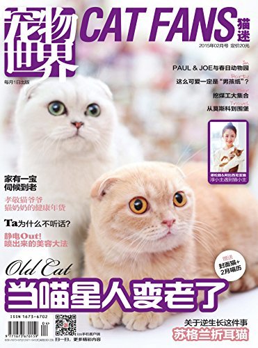 宠物世界-猫迷201502