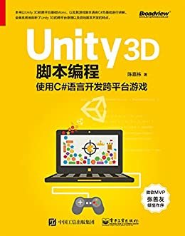 Unity 3D脚本编程:使用C#语言开发跨平台游戏