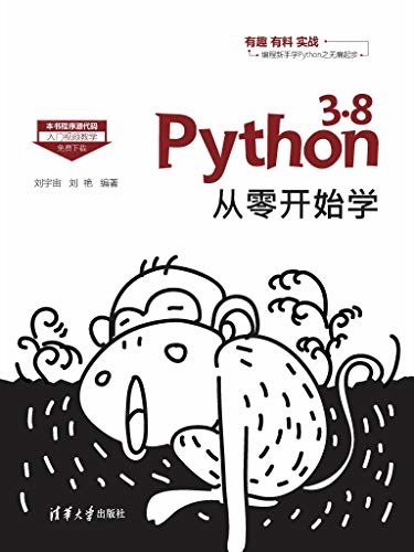 Python 3.8从零开始学
