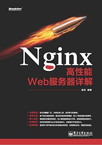 Nginx高性能Web服务器详解