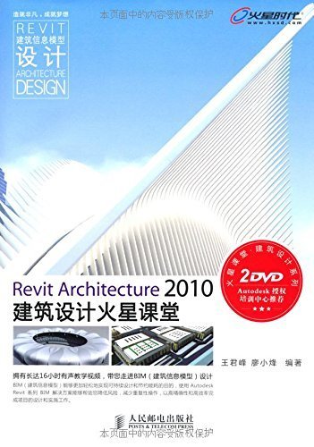 Revit Architecture 2010建筑设计火星课堂 (火星时代系列丛书 17)