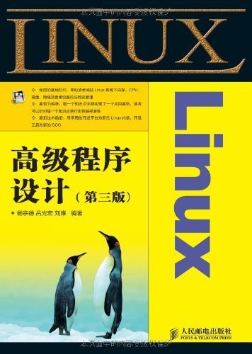 Linux高级程序设计(第3版)（异步图书）