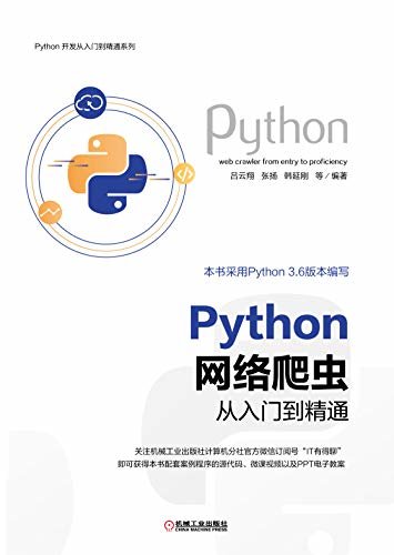 Python 网络爬虫从入门到精通