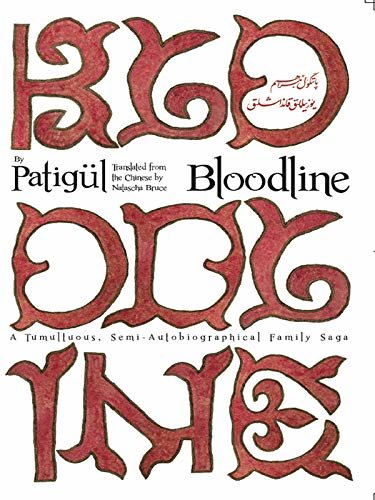 BLOODLINE（百年血脉--英文版） (English Edition)