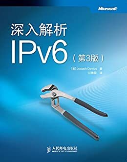 深入解析IPv6（第3版）（异步图书）