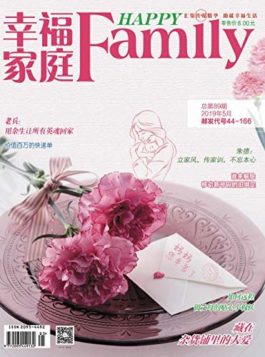 幸福家庭 月刊 2019年05期
