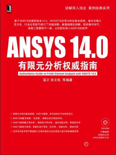ANSYS 14.0有限元分析权威指南