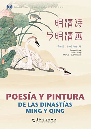 POESÍA Y PINTURA DE LAS DINASTÍAS MING Y QING  Selected Poems and Paintings of the Ming and Qing Dynasties（Chinese-Spanish Edition）中华之美丛书：明清诗与明清画（汉西对照）