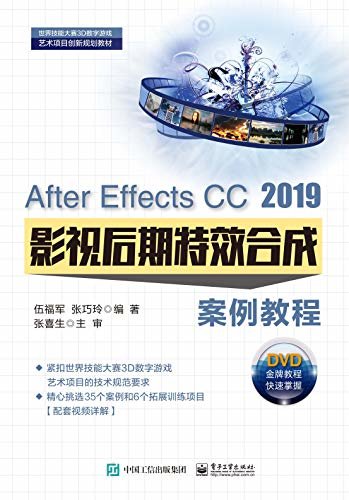After Effects CC 2019影视后期特效合成案例教程