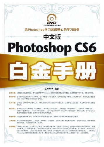 中文版Photoshop CS6白金手册