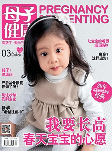 母子健康 月刊 2015年03期