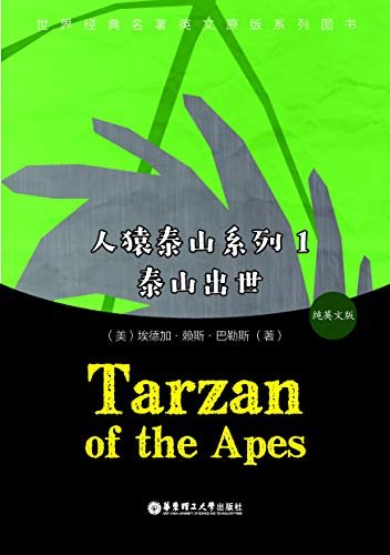 人猿泰山系列1：Tarzan of the Apes（纯英文版） (English Edition)
