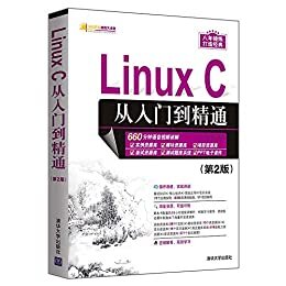 Linux C从入门到精通（第2版）