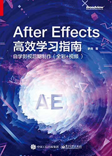 After Effects高校学习指南：自学影视后期制作（全彩+视频）