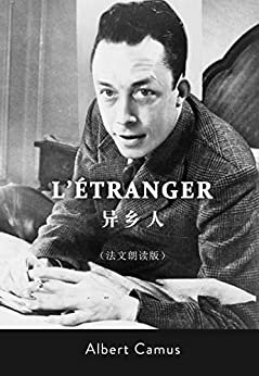L'Étranger：异乡人(法文版)(赠送法文朗读音频免费下载) (French Edition)
