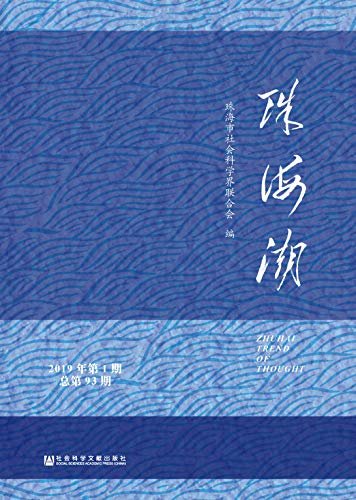 珠海潮（2019年第1期/总第93期）