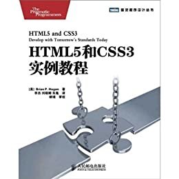 HTML5和CSS3实例教程 (图灵程序设计丛书 42)