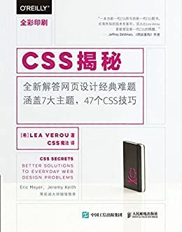CSS揭秘 (图灵程序设计丛书)