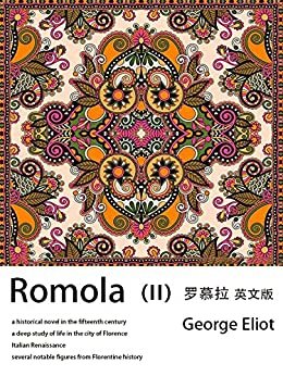 Romola (I）罗慕拉（英文版） (English Edition)