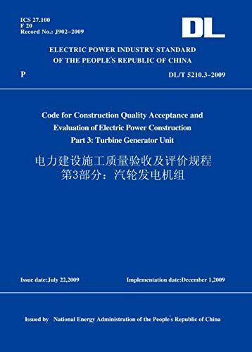 DL/T5210.3-2009电力建设施工质量验收及评价规程第3部分：汽轮发电机组(英文版) (English Edition)