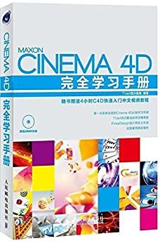 CINEMA4D完全学习手册(附光盘)(光盘1张)