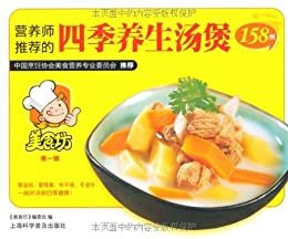 美食坊营养师推荐的四季养生汤煲
