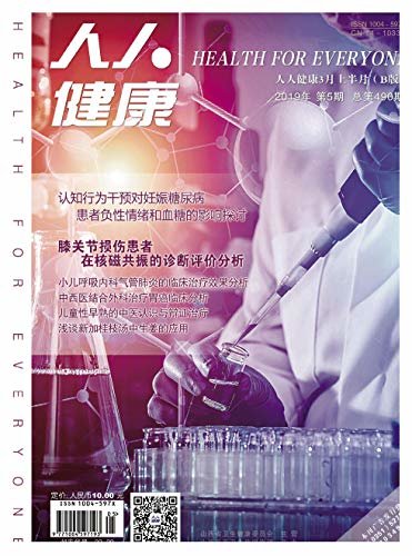 人人健康 月刊 2019年03期