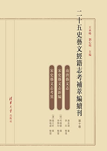 二十五史艺文经籍志考补萃编续刊 第十卷