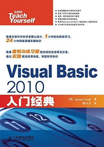 Visual Basic 2010入门经典（异步图书）