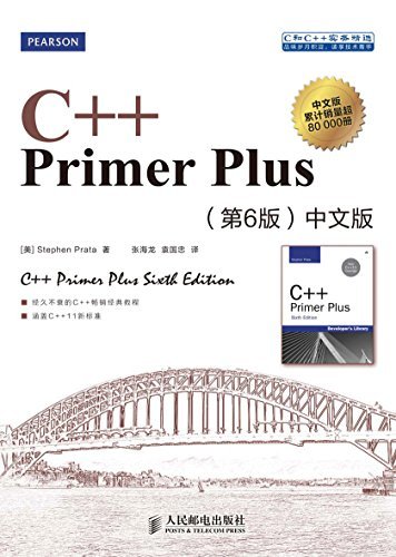 C++ Primer Plus（第6版）中文版（异步图书） (C和C++实务精选)