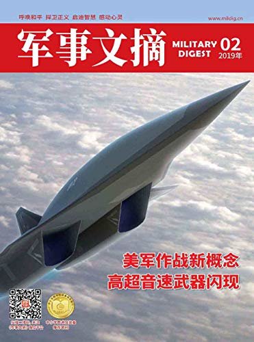 军事文摘 月刊 2019年02期