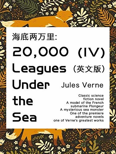 20,000 Leagues Under the Sea(IV)海底两万里（英文版） (English Edition)