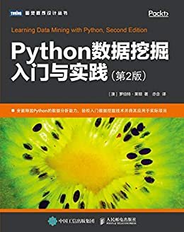 Python数据挖掘入门与实践（第2版）（图灵图书）