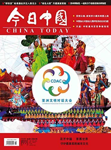 今日中国·中文版 月刊 2019年06期