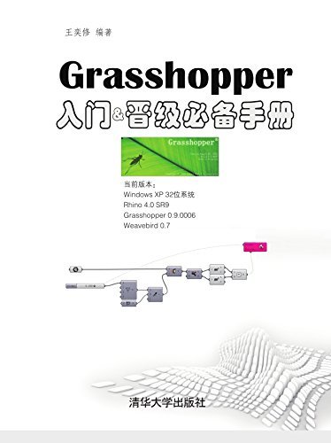 Grasshopper入门&晋级必备手册