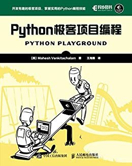 Python极客项目编程（异步图书）