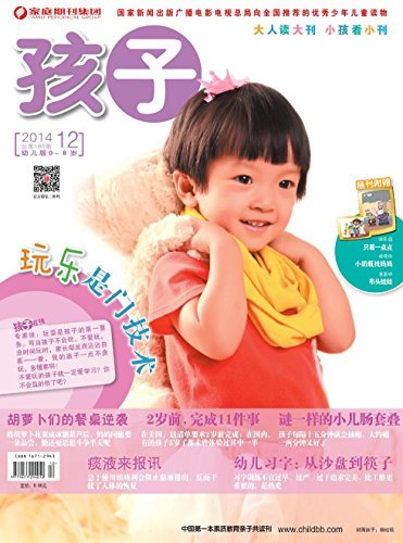 孩子 月刊 2014年12期