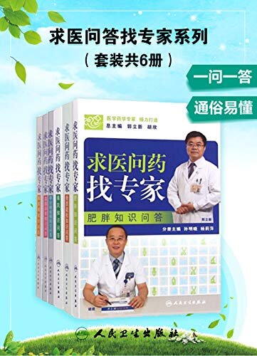 求医问药找专家：血脂异常+肥胖+糖尿病+甲状腺疾病+骨质疏松+痛风知识问答(套装共6册)(医学药学专家倾力打造的健康科普读物)