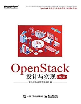 OpenStack设计与实现