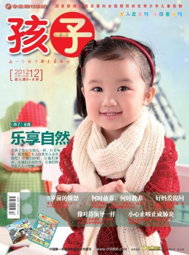 孩子 月刊 2012年12期