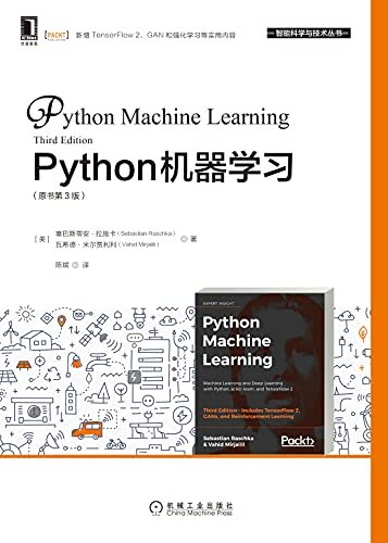 Python机器学习（原书第3版）（美亚畅销书全新升级，新增TensorFlow 2、GAN和强化学习等实用内容） (智能科学与技术丛书)