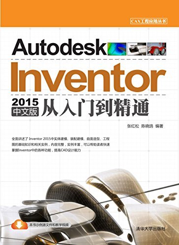 Autodesk Inventor 2015中文版从入门到精通 (CAX工程应用丛书)